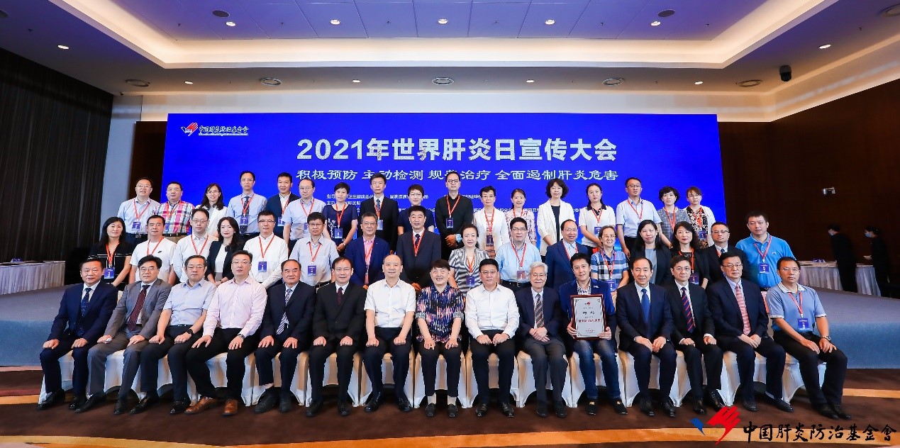 共創(chuàng)沒有肝炎的未來(lái)，福瑞股份榮獲2021年度世界肝炎日“消除肝炎公益獎(jiǎng)”