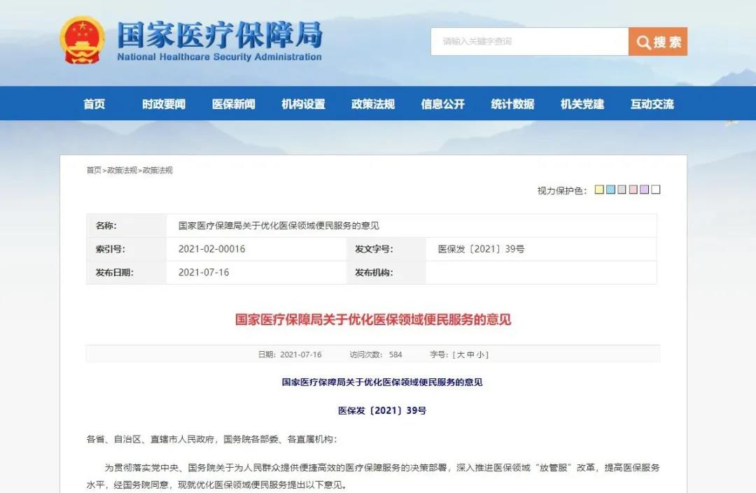 國(guó)家醫(yī)保局打通O2O醫(yī)保支付一體化服務(wù)，或催生“超級(jí)藥店