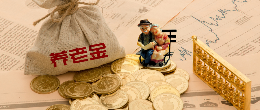 今年養(yǎng)老金標準提高5%，具體怎么調(diào)？