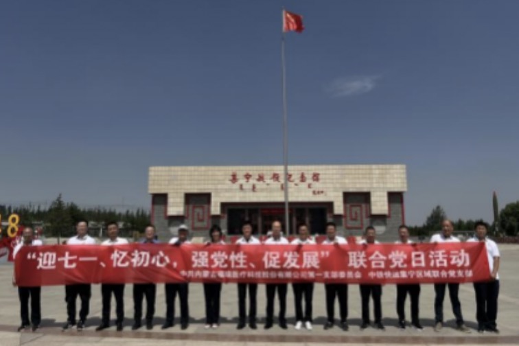 迎七一、憶初心、強(qiáng)黨性、促發(fā)展-----記各支部六月份黨建活動