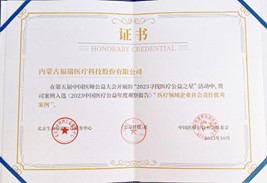 第五屆中國醫(yī)師公益大會，榮獲“醫(yī)療領(lǐng)域企業(yè)社會責(zé)任優(yōu)秀案例”獎