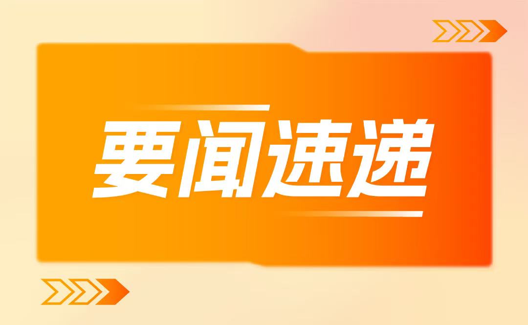 國家衛(wèi)生健康委、國家中醫(yī)藥局聯(lián)合出臺(tái)《關(guān)于支持福建建設(shè)海峽兩岸融合發(fā)展示范區(qū)十五項(xiàng)衛(wèi)生健康措施》