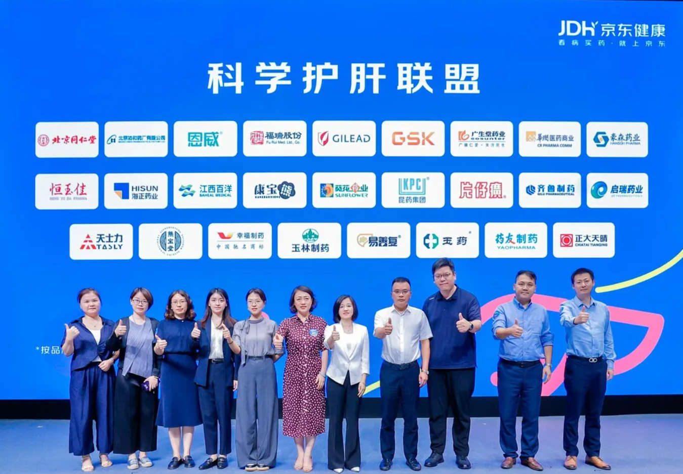 福瑞股份參加京東圓桌論壇，聚焦肝病防治產(chǎn)業(yè)協(xié)同